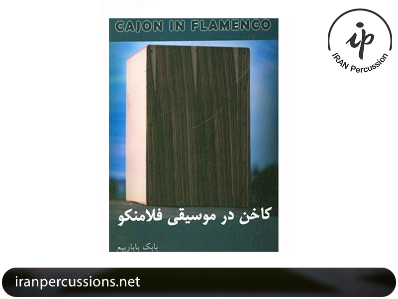 کاخن در موسیقی فلامینگو ایران پرکاشن