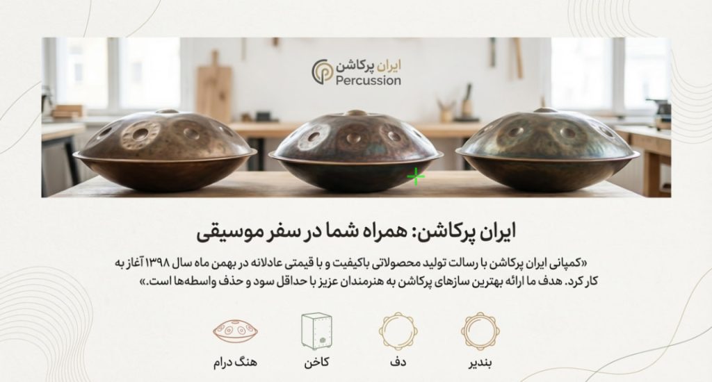 ایران پرکاشن برترین برند هنگ درام در ایران و انواع هنگ درام ایرانی