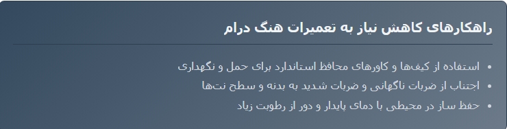 معایب هنگ درام چیست 14 Screenshot 12 10 2025 135213 ایران پرکاشن