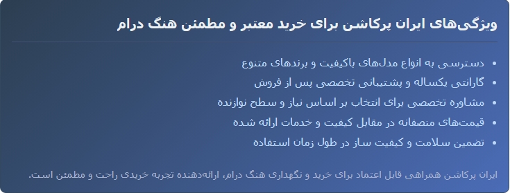 معایب هنگ درام چیست 17 Screenshot 12 10 2025 15453 ایران پرکاشن