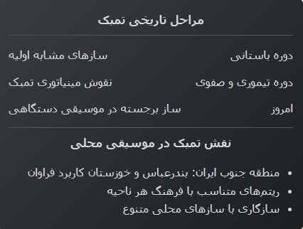 معنی تمبک و کاربردهای آن در موسیقی ایرانی 2 Screenshot 13 10 2025 222010 ایران پرکاشن