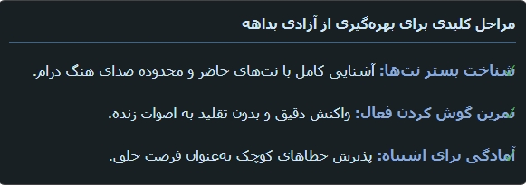 نظر موسیقیدان ها راجبه هنگ درام چیست 3 مراحل کلیدی برای آزادی بداهه